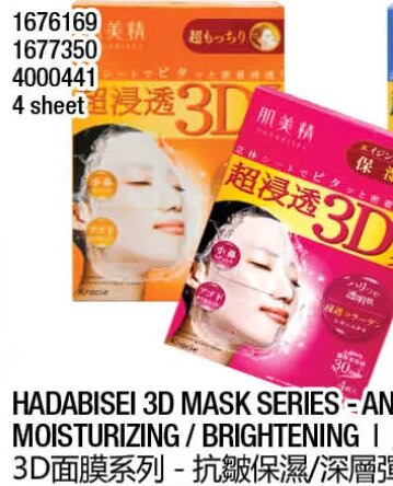 HADABISEI 3D MASK SERIES - ANTI-AGING / SUPER MOISTURIZING / BRIGHTENING
