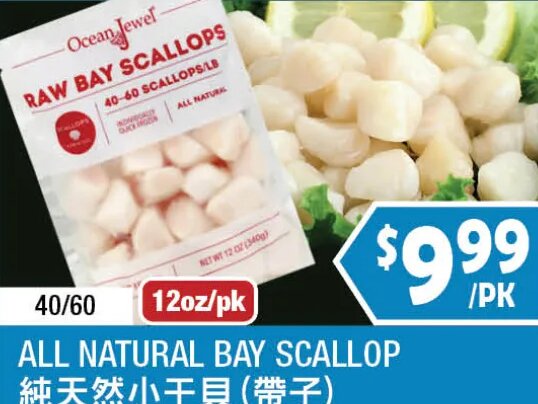 ALL NATURAL BAY SCALLOP