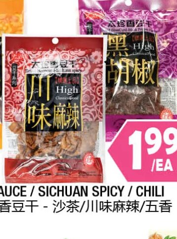 CHIU-FU CRISP BROAD BEAN