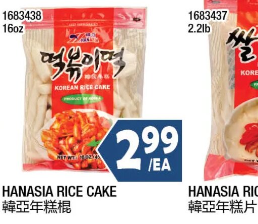 HANASIA RICE CAKE